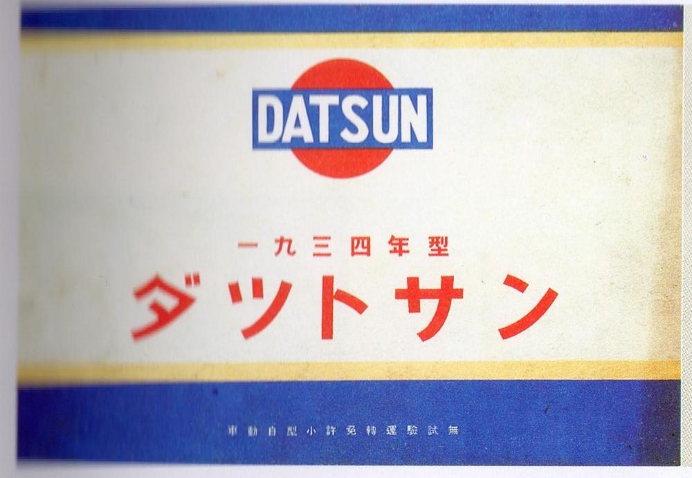 1934 Datsun brochure.jpg