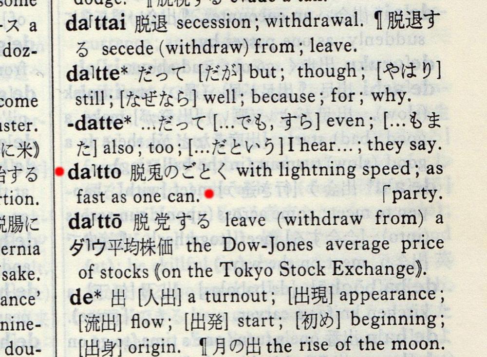 Datto-Kenkyusha Dictionary.JPG