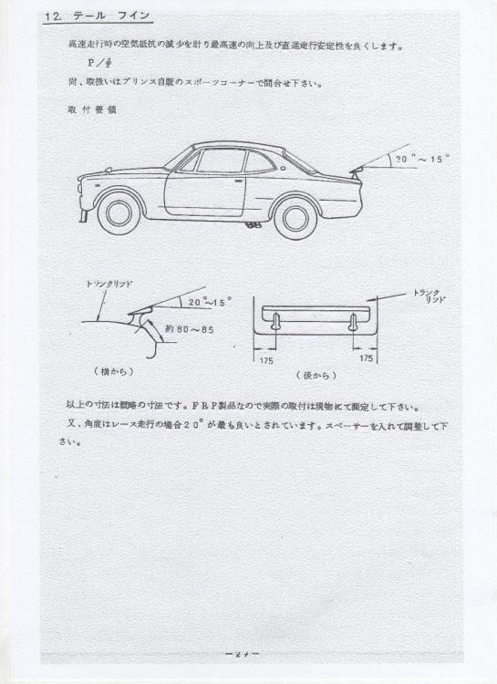 KPGC10 rear spoiler-10.jpg